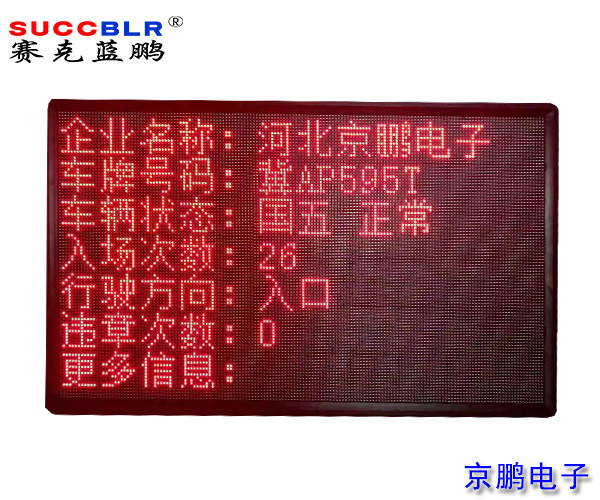 【環(huán)保A級、B(含B-)級企業(yè)評級系統設備】室外P10單色LED顯示大屏